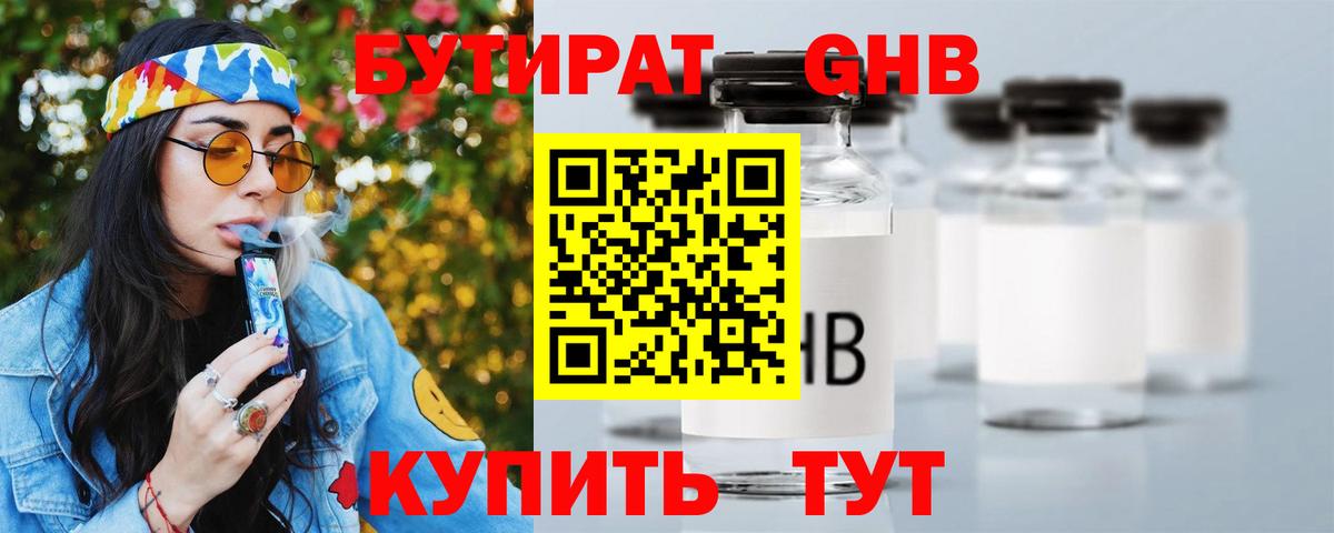 Сокол  БУТИРАТ  Вход с VPN  Бутират GHB 